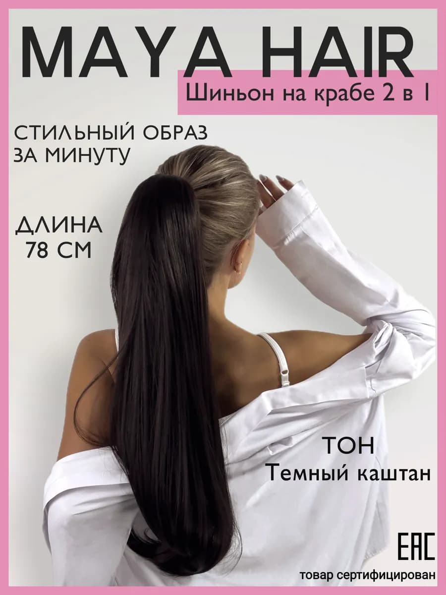 Шиньон накладной хвост на крабе