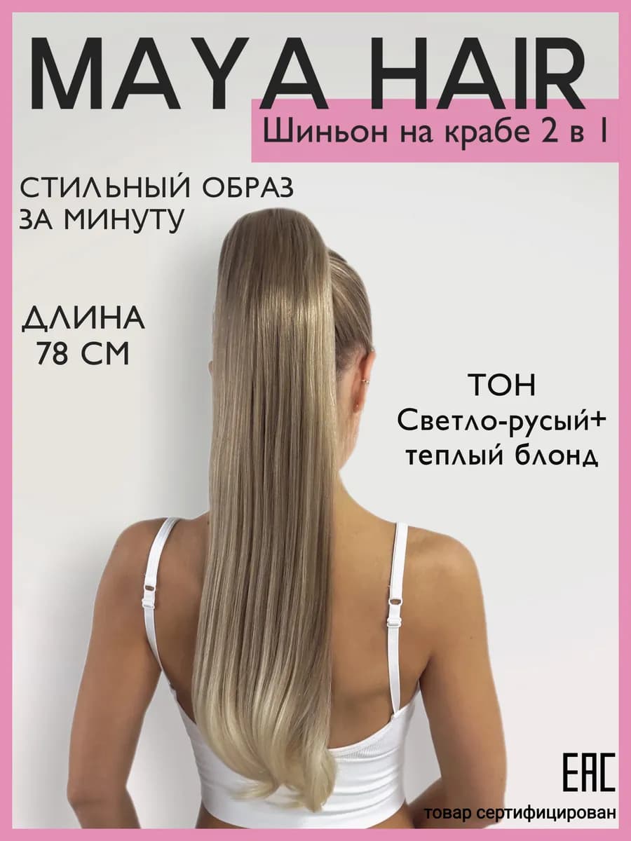 Хвост на крабе накладной шиньон