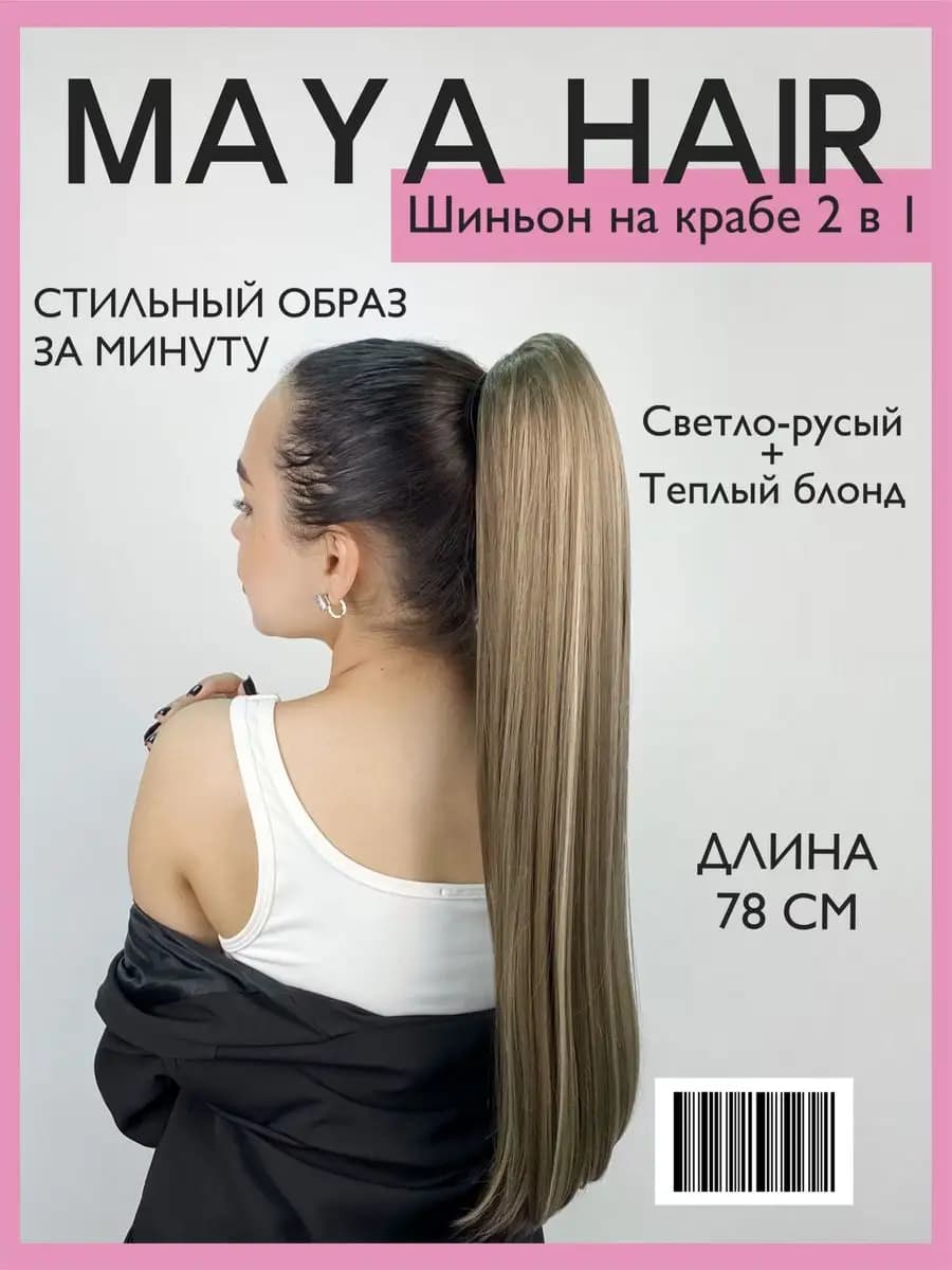 Хвост на крабе накладной шиньон