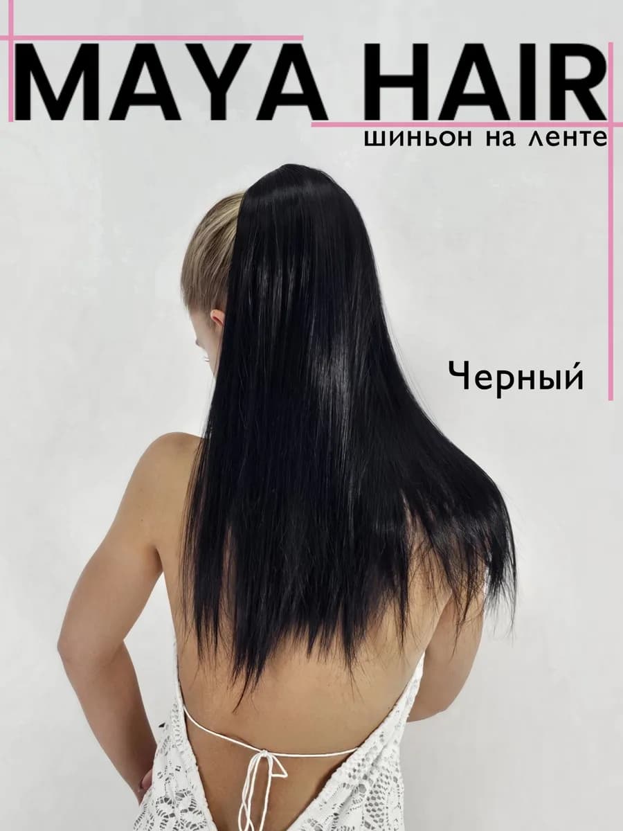 Хвост накладной шиньон на ленте
