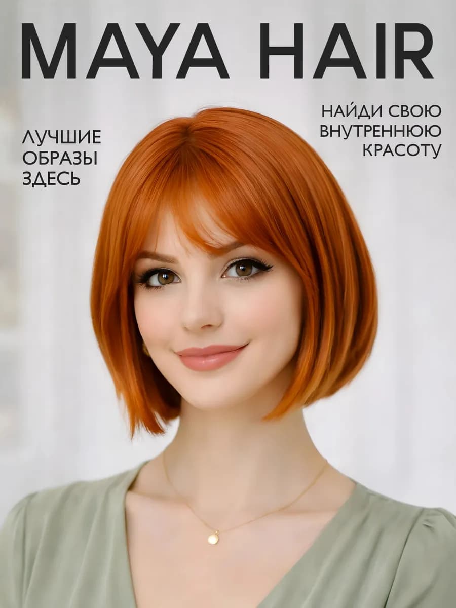 Парик каре с челкой