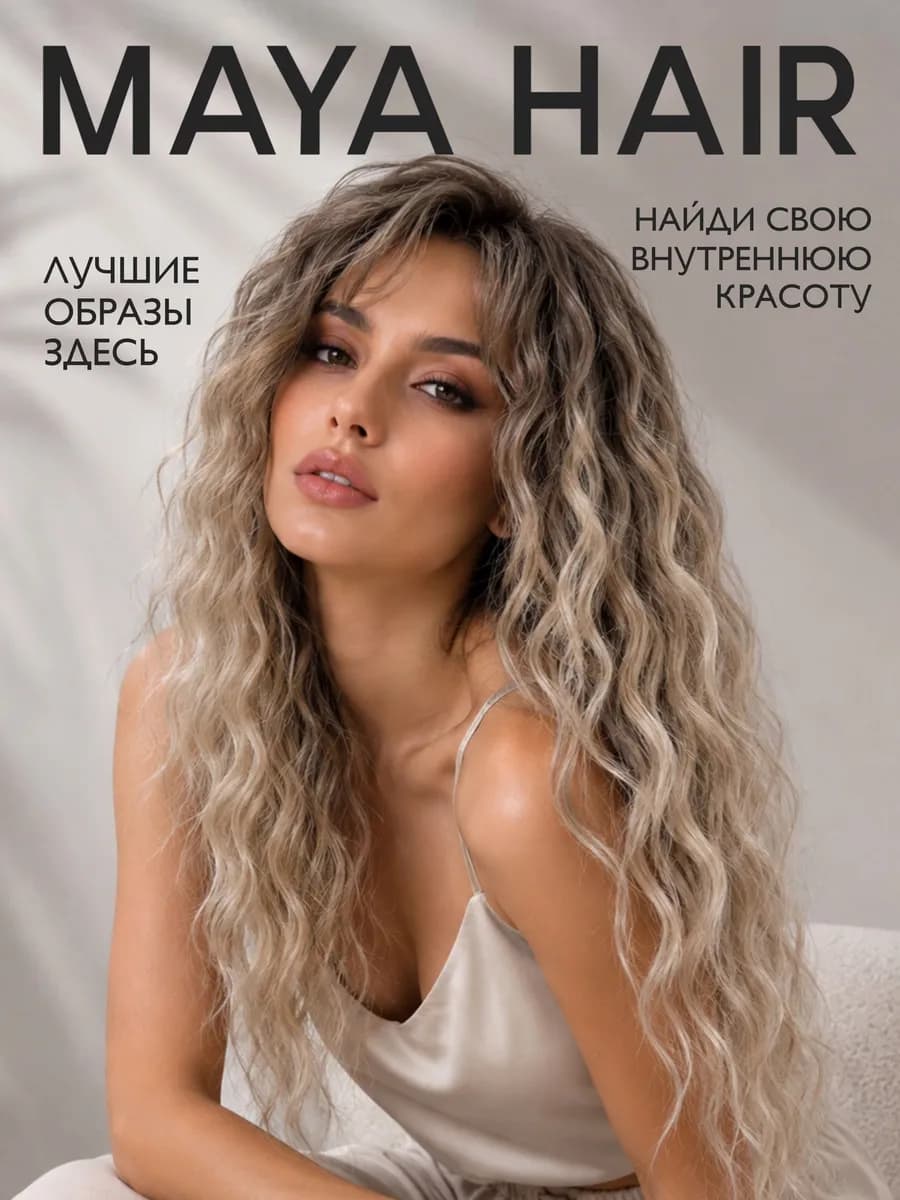 Парик женский длинный кудрявый