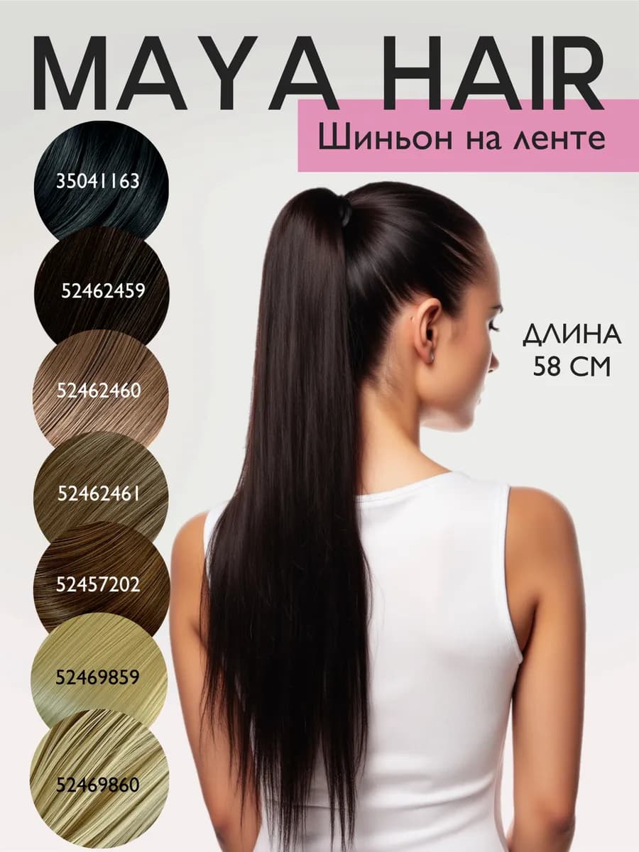 Накладной шиньон хвост на ленте