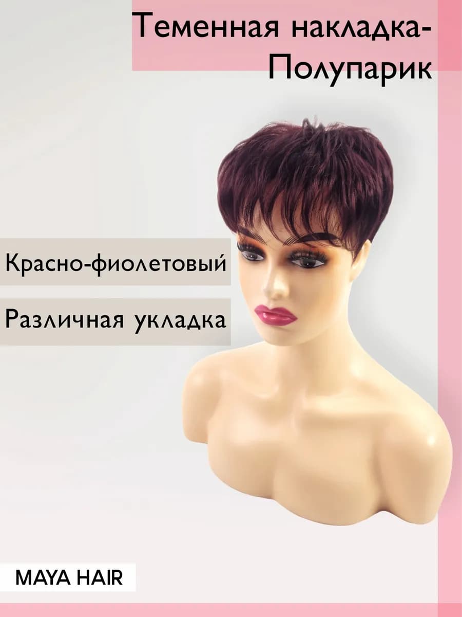 Накладка на волосы для объема полупарик