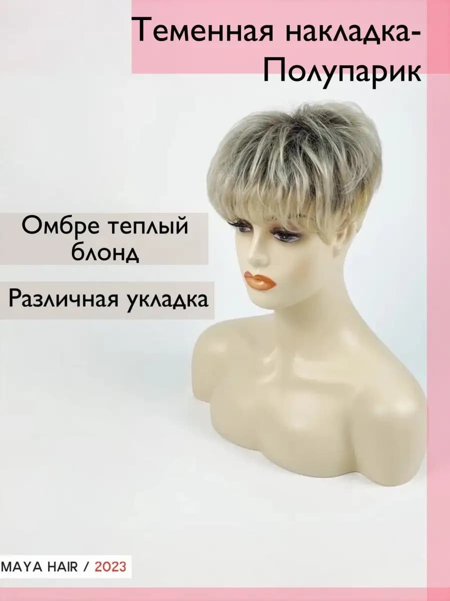 Накладка на волосы для объема