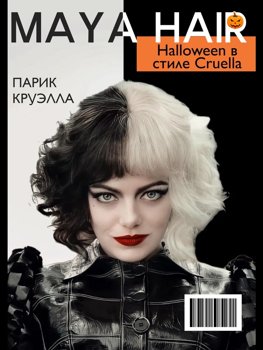 Цветной парик Круэлла с челкой
