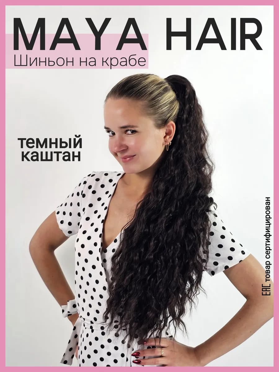 Кудрявый накладной хвост на крабе