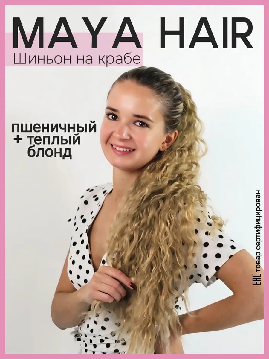 Кудрявый накладной хвост на крабе
