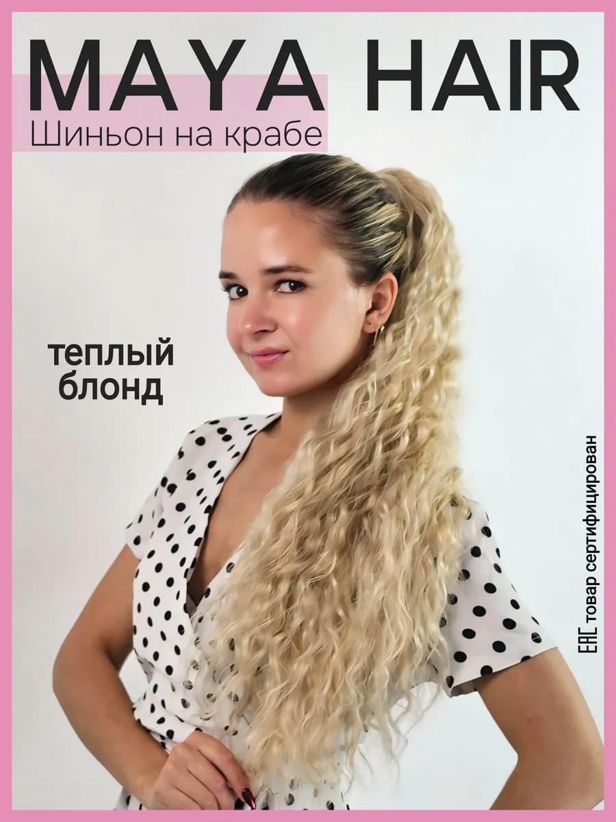 Кудрявый накладной хвост на крабе