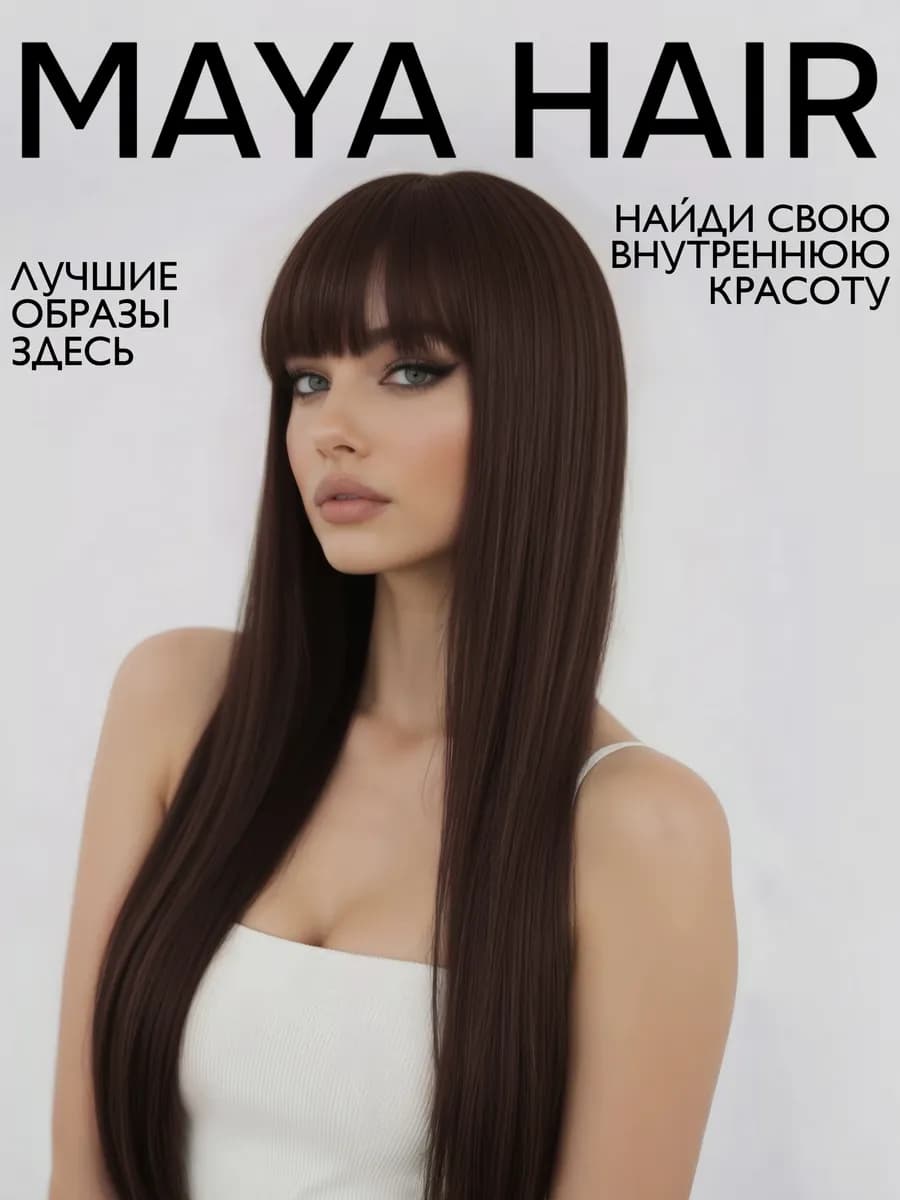 Парик женский длинный с челкой