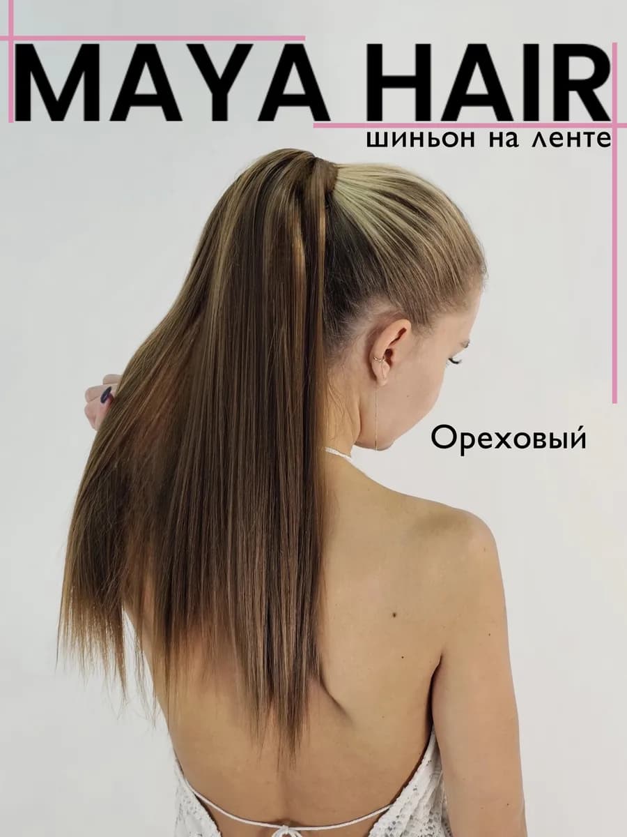 Хвост накладной шиньон на ленте