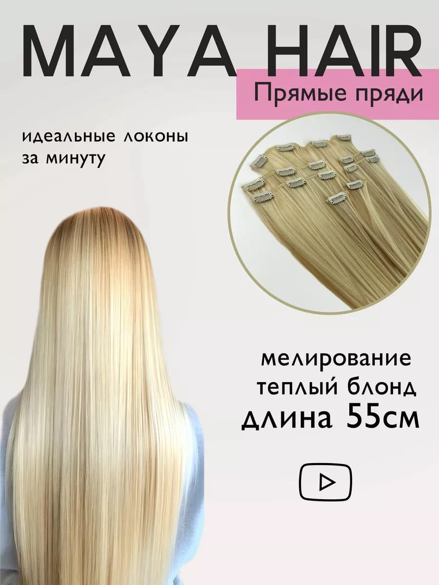 Накладные прямые волосы пряди на заколках