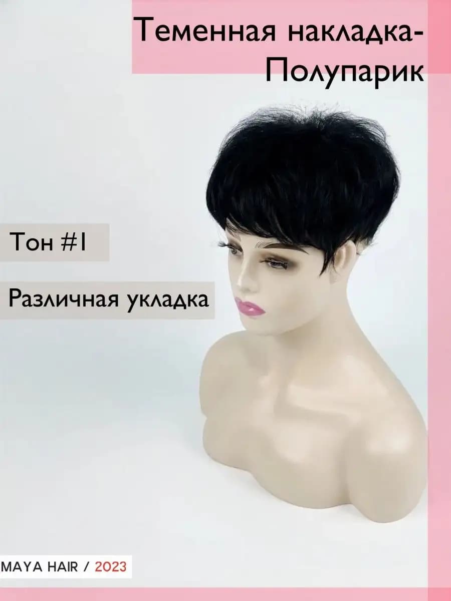 Накладка для волос для объема