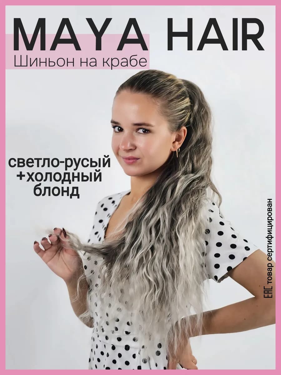 Кудрявый накладной хвост на крабе