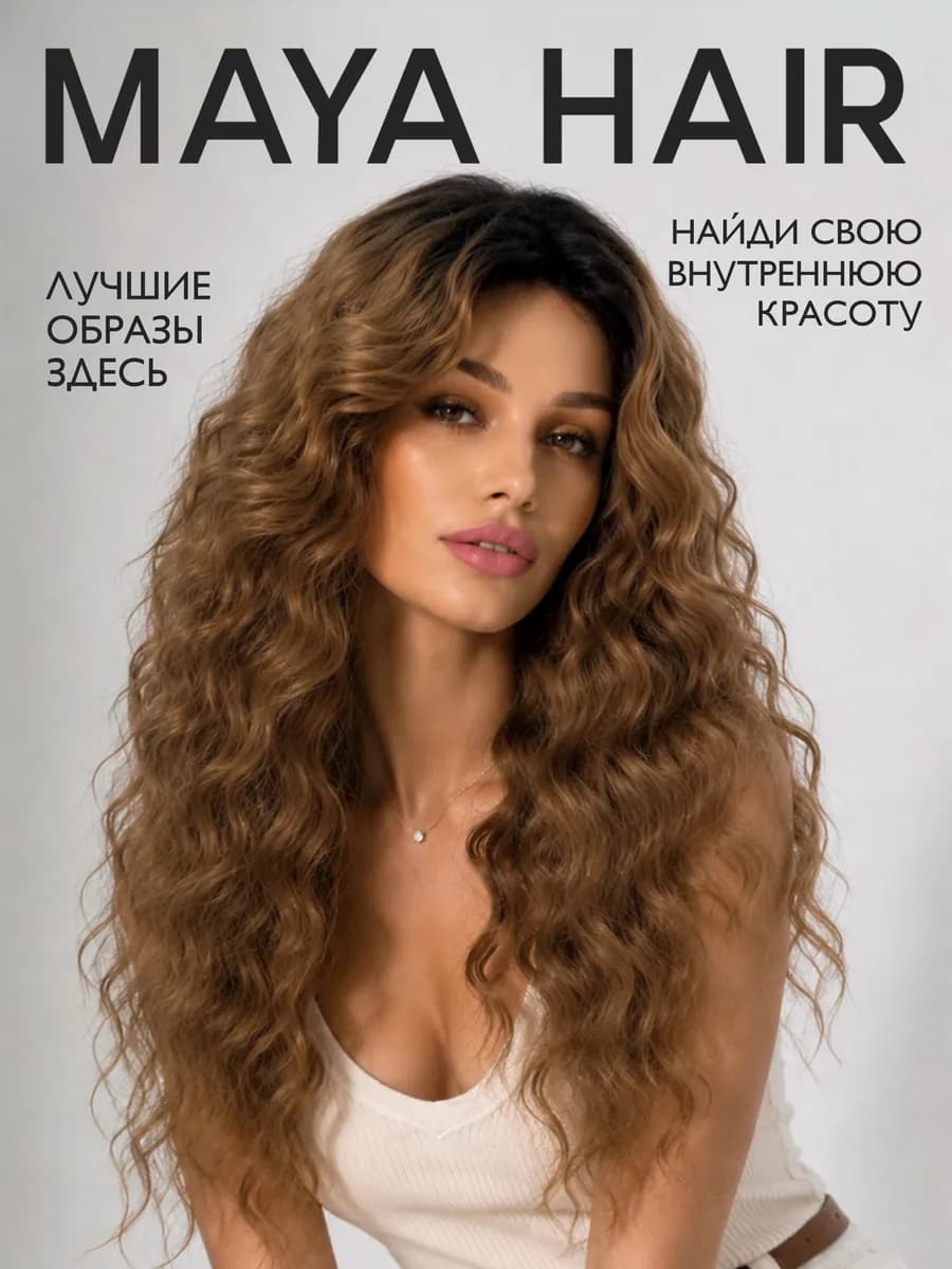 Парик женский длинный кудрявый
