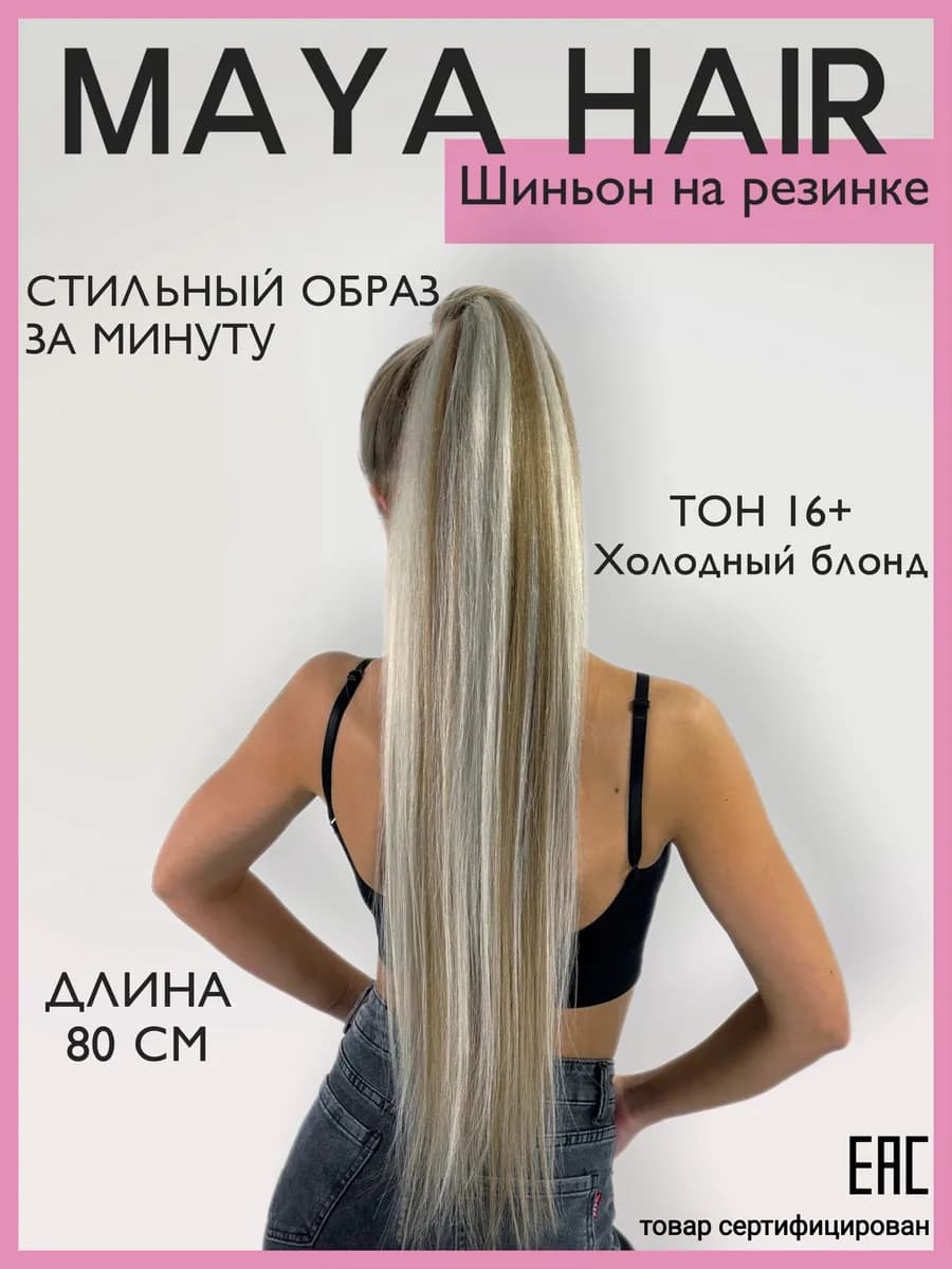 Накладной хвост шиньон на резинке