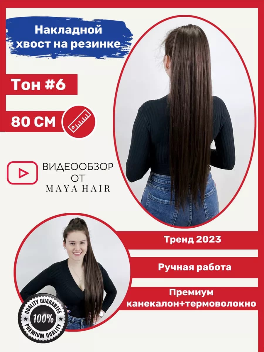 Накладной хвост шиньон на резинке