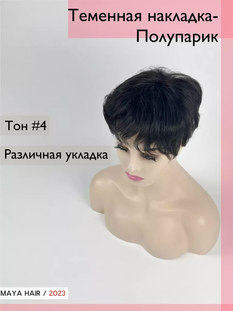 Накладка на волосы для объема