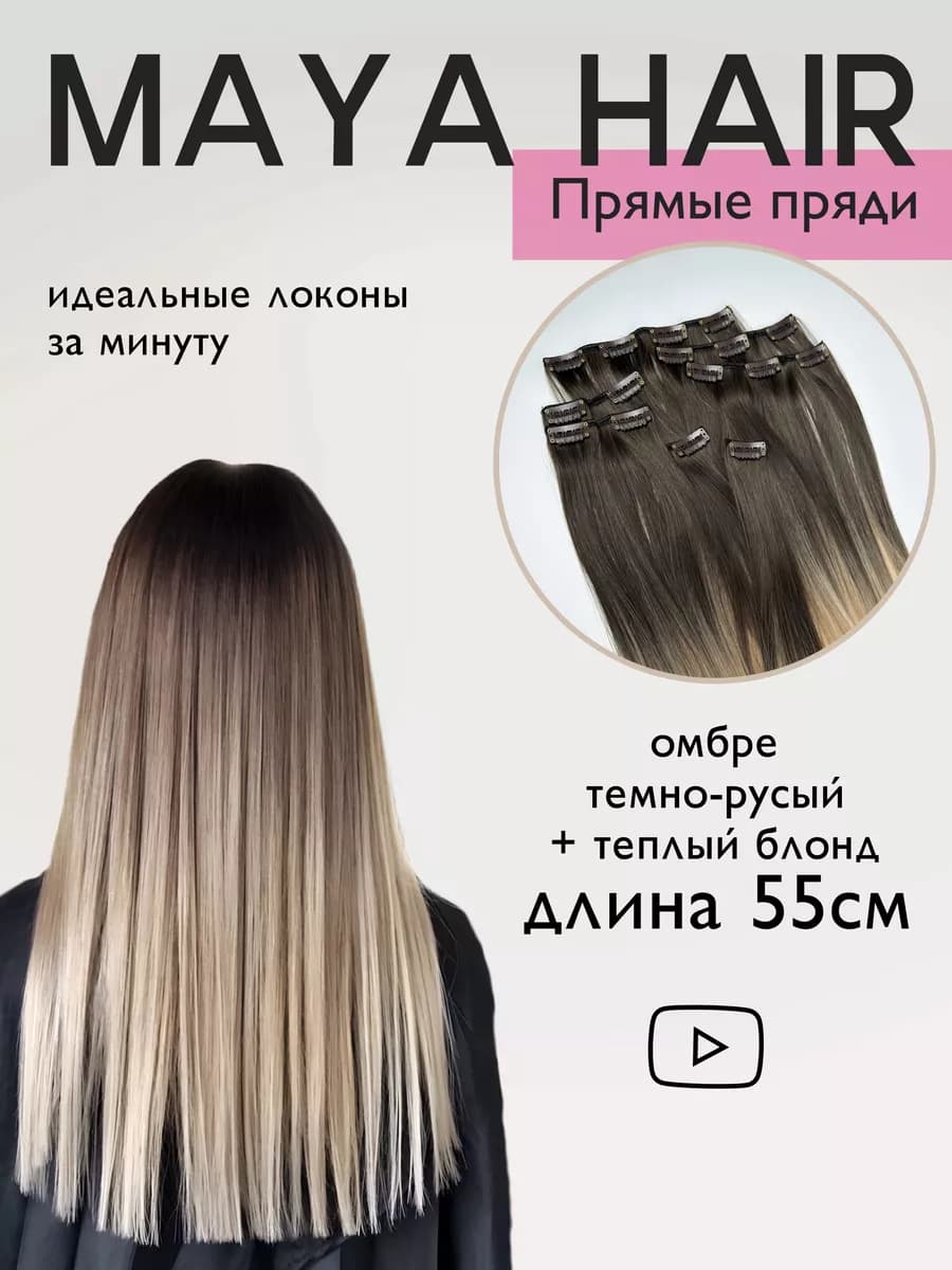 Волосы накладные пряди на заколках прямые