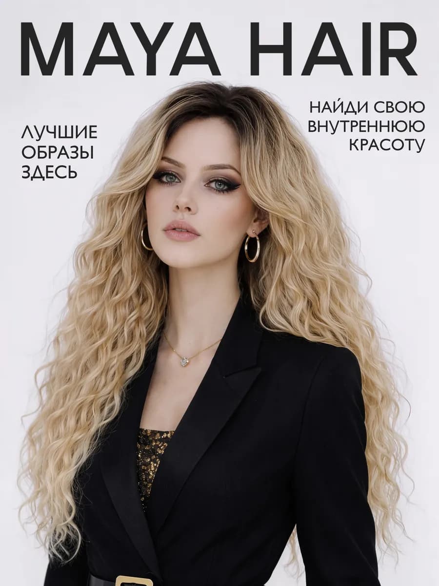 Парик женский длинный кудрявый
