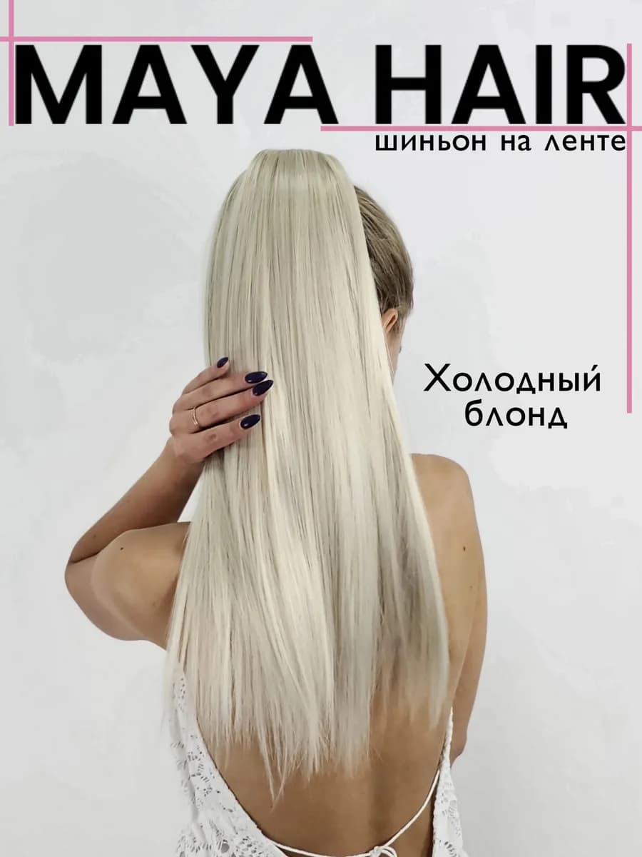 Хвост накладной шиньон на ленте
