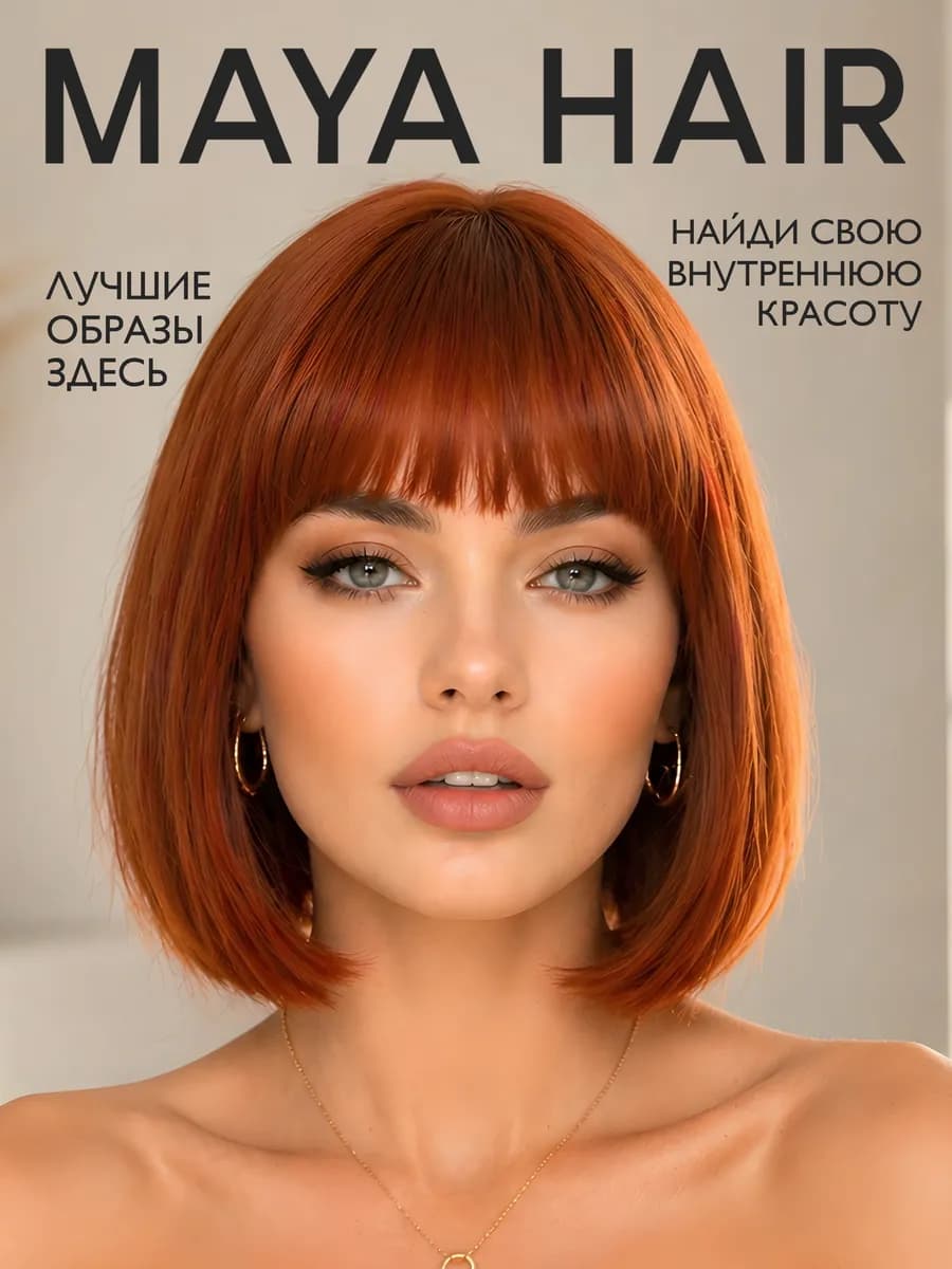 Парик женский каре с челкой