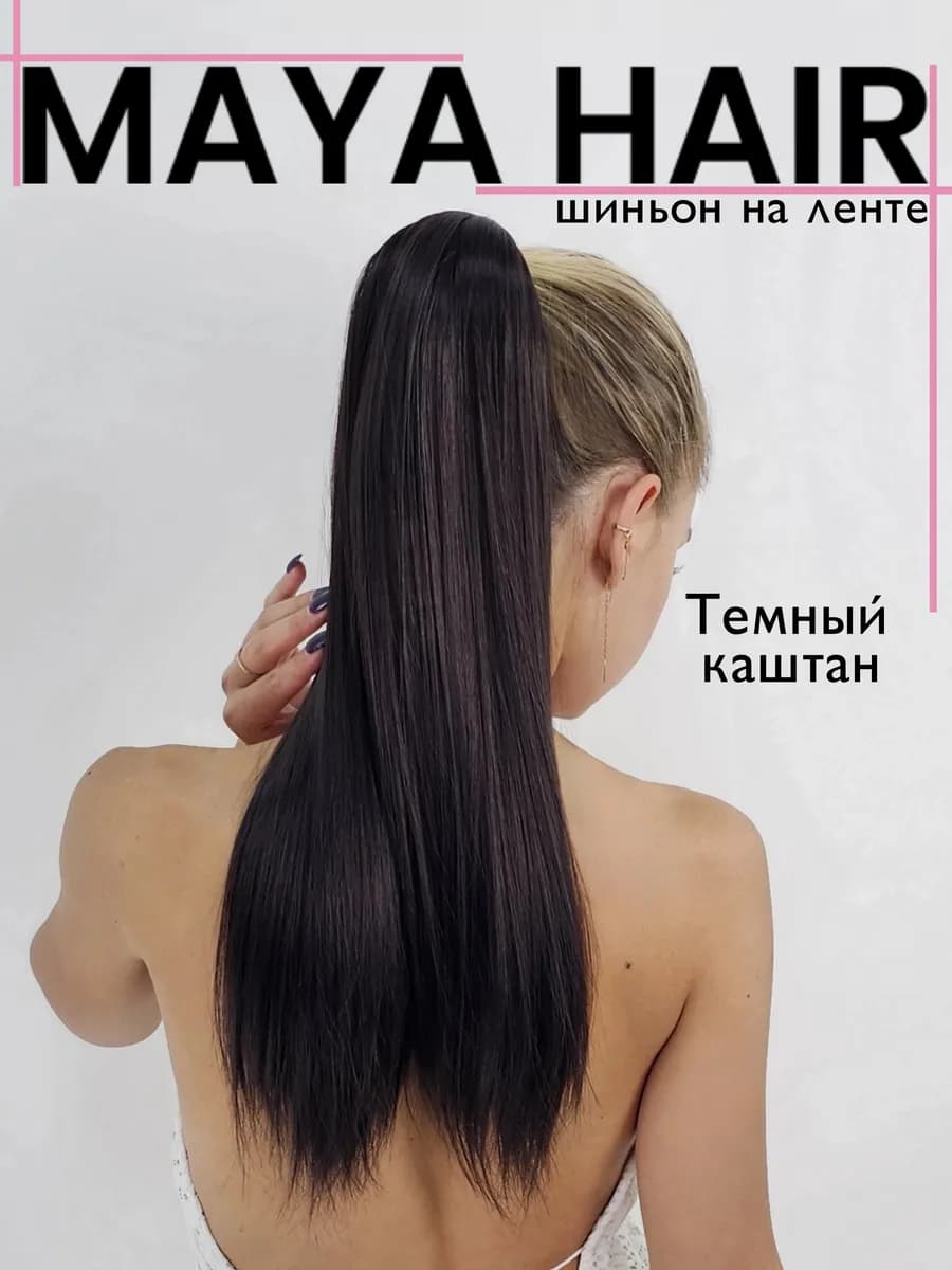 Хвост накладной шиньон на ленте