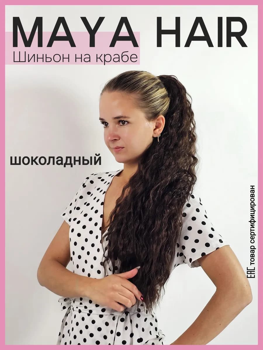 Кудрявый накладной хвост на крабе