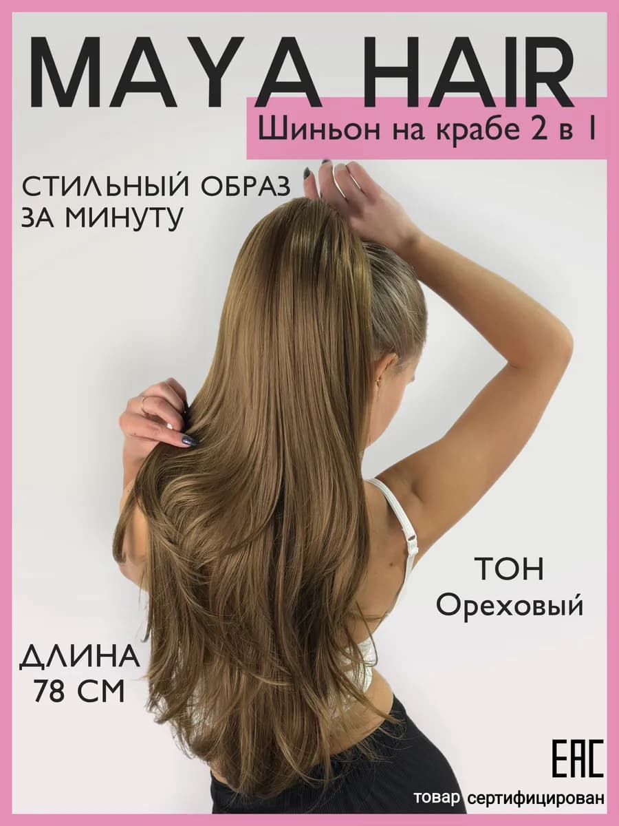 Хвост на крабе накладной шиньон