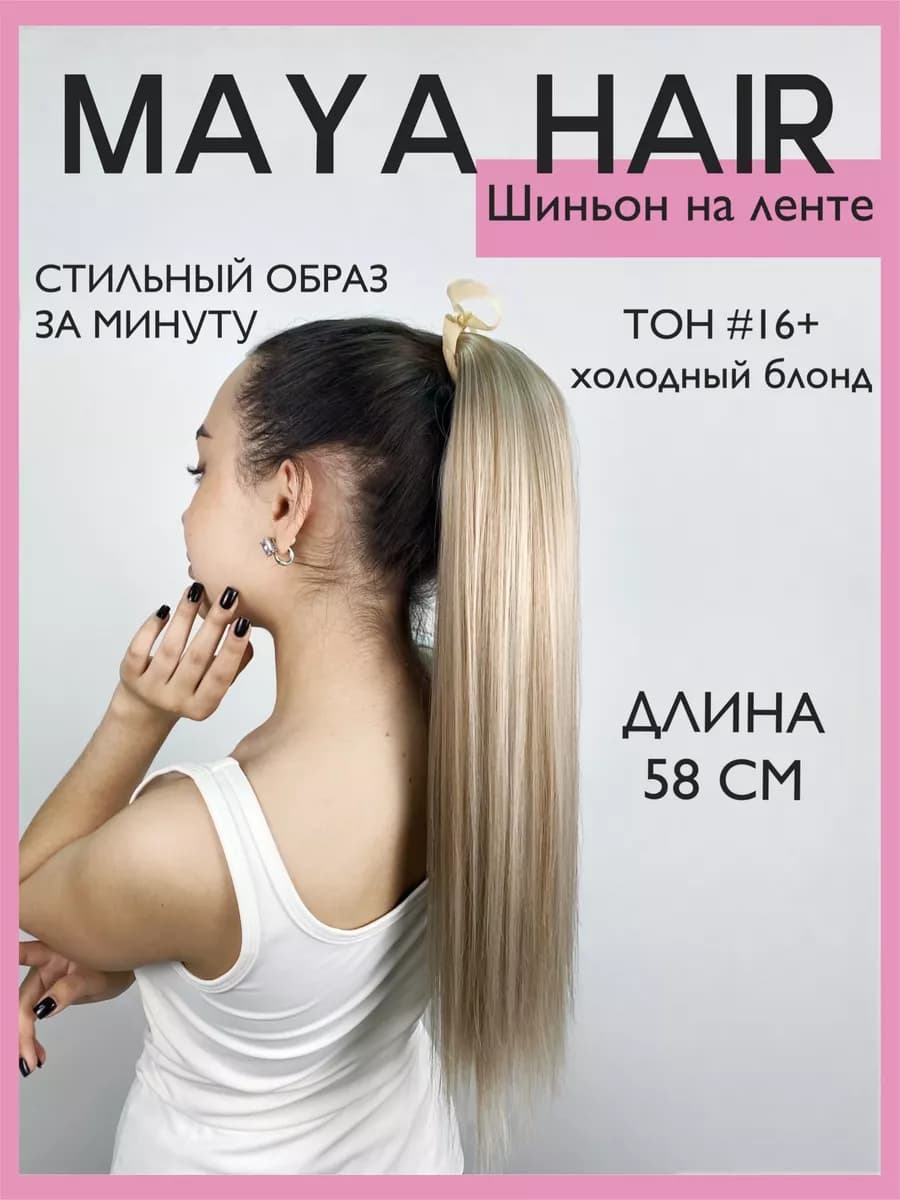Хвост накладной шиньон на ленте