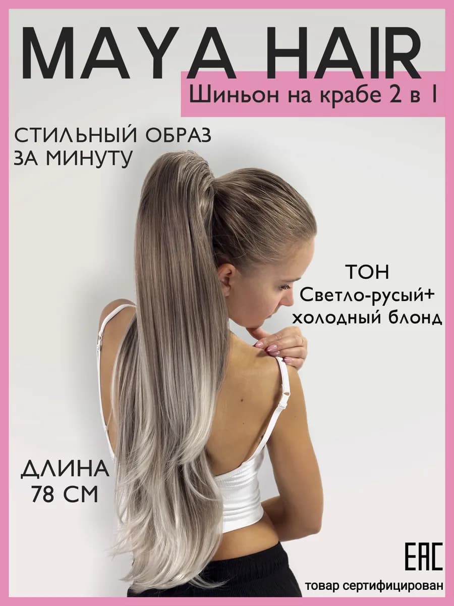 Шиньон накладной хвост на крабе