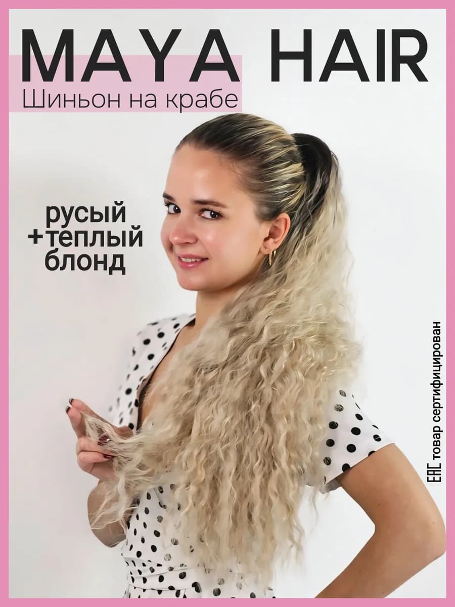 Кудрявый накладной хвост на крабе