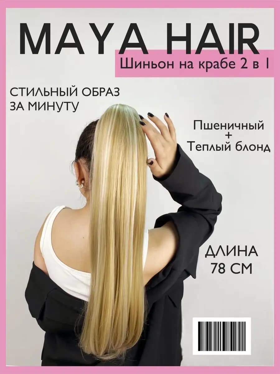 Шиньон накладной хвост на крабе