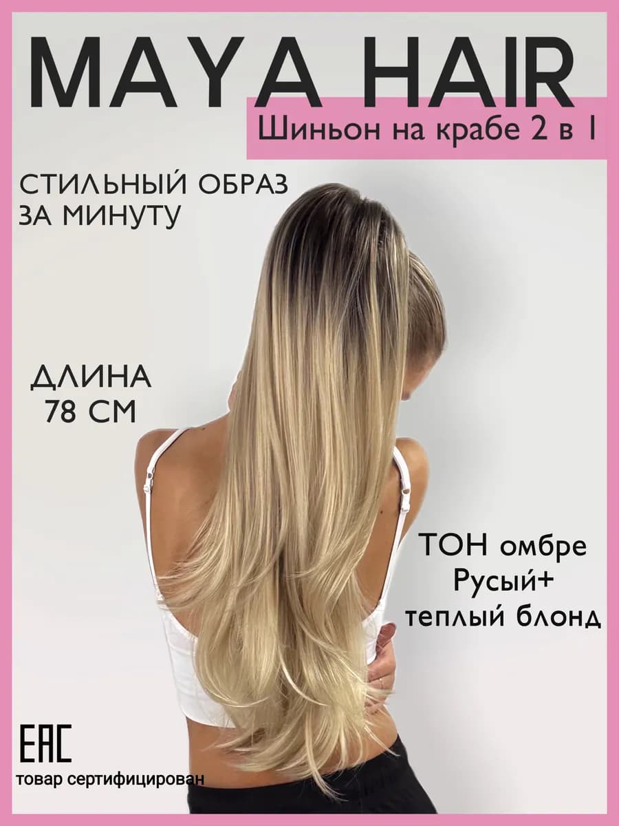 Хвост на крабе накладной шиньон