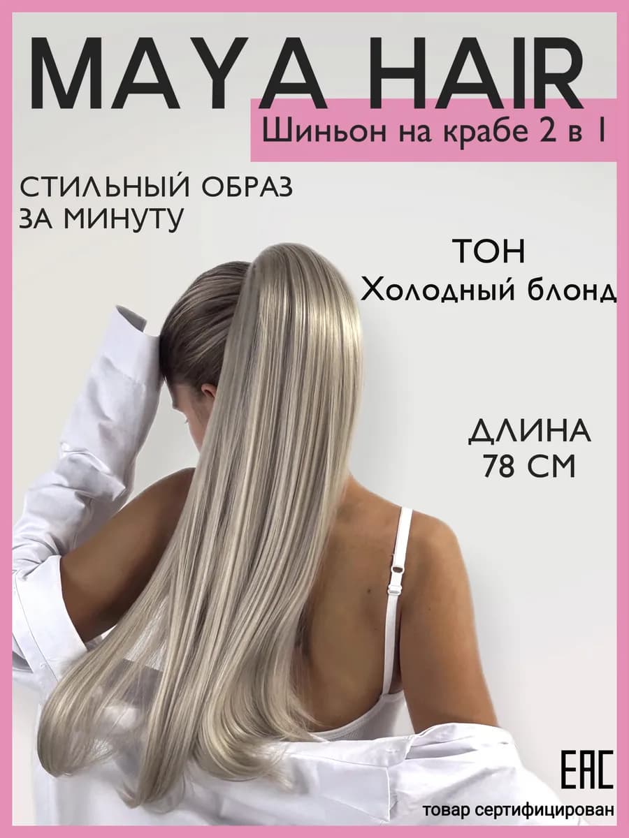 Шиньон накладной хвост на крабе