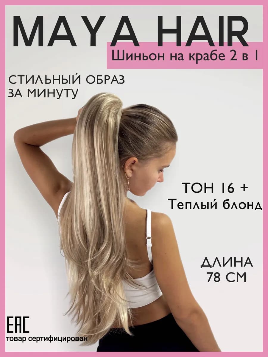 Шиньон на крабе накладной хвост