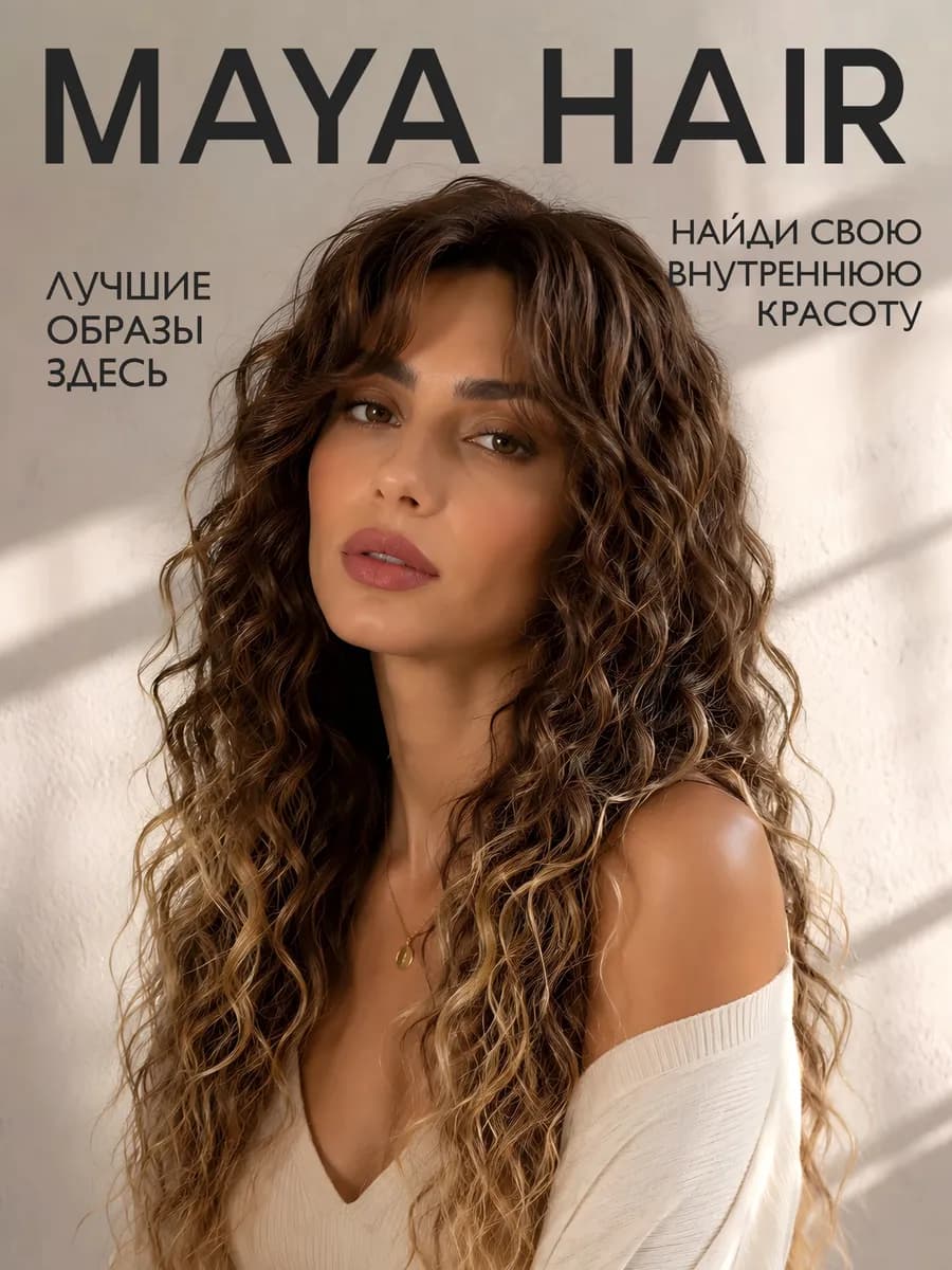 Парик женский длинный кудрявый