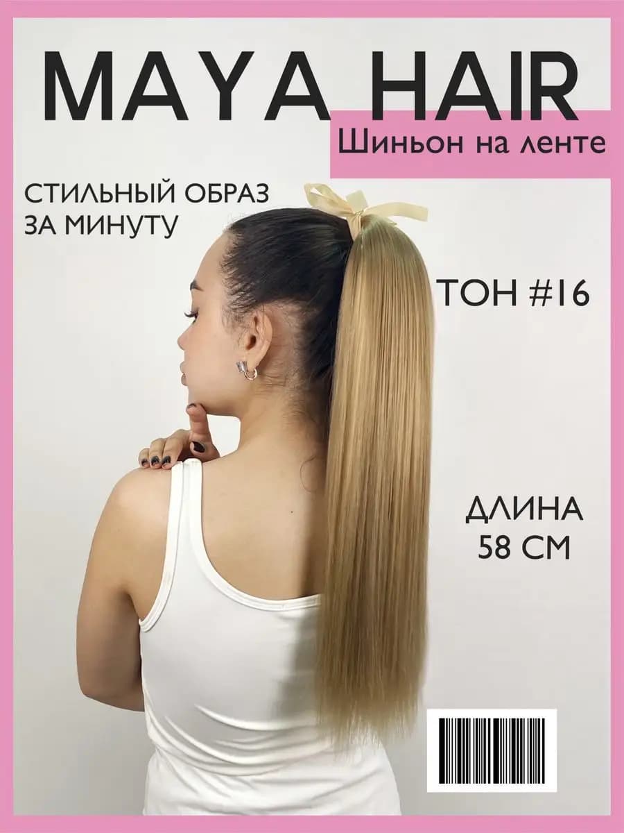 Хвост накладной шиньон на ленте
