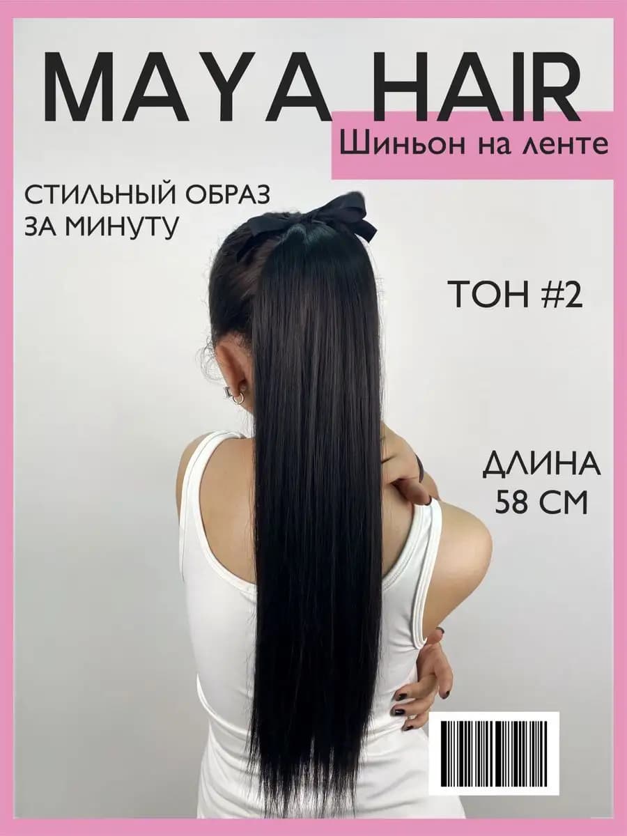 Хвост накладной шиньон на ленте