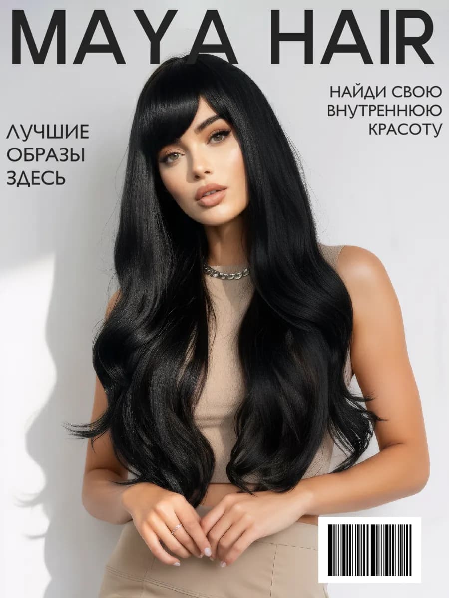 Парик женский длинный с челкой