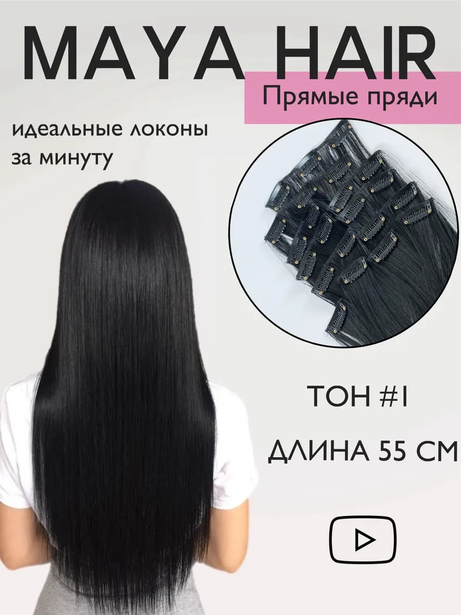 Волосы накладные пряди на заколках прямые