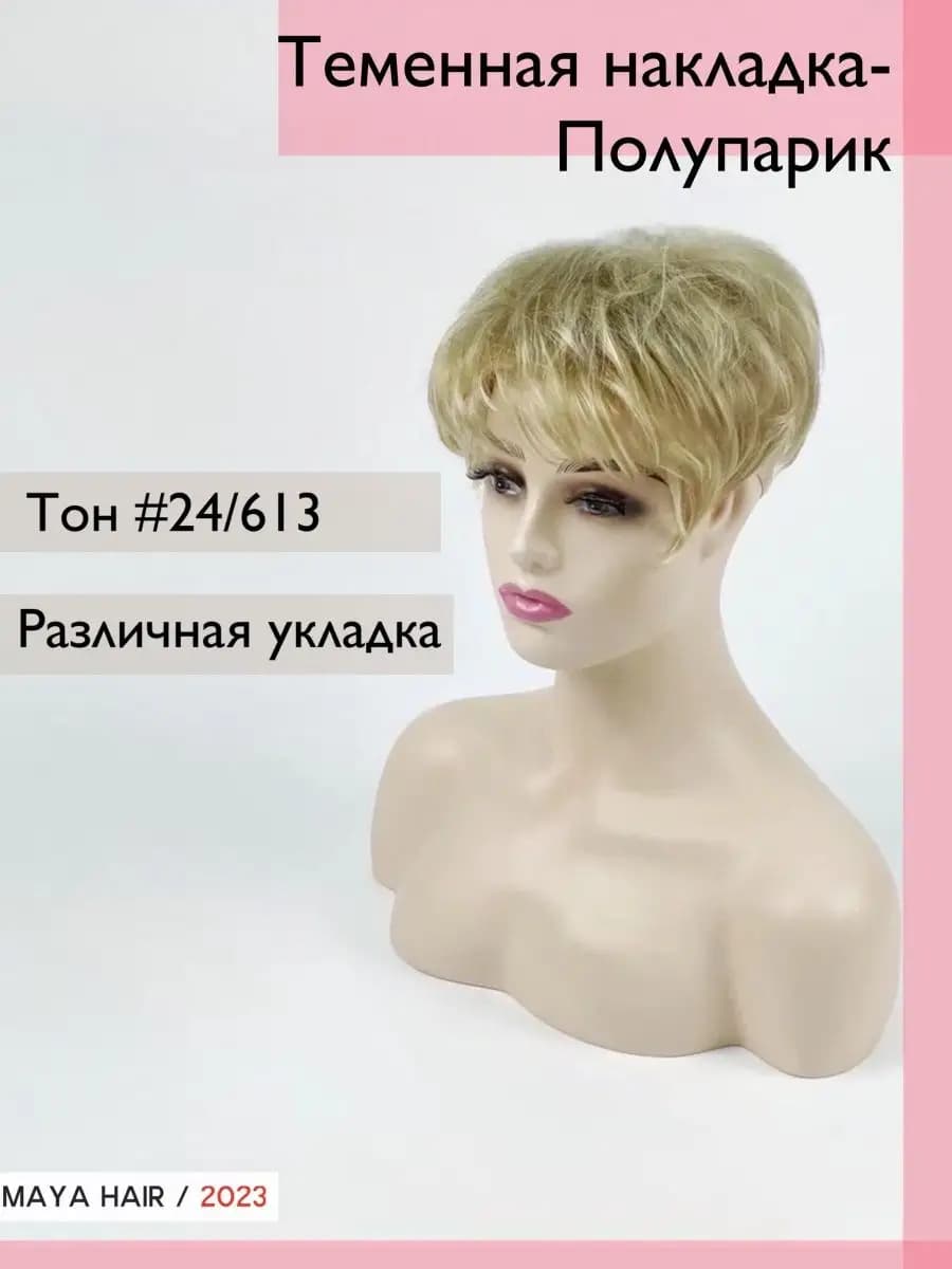 Накладка на волосы для объема