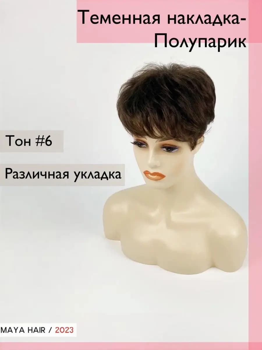 Накладка на волосы для объема