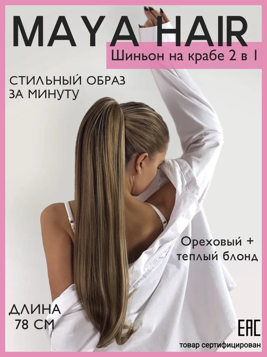 Шиньон на крабе накладной хвост