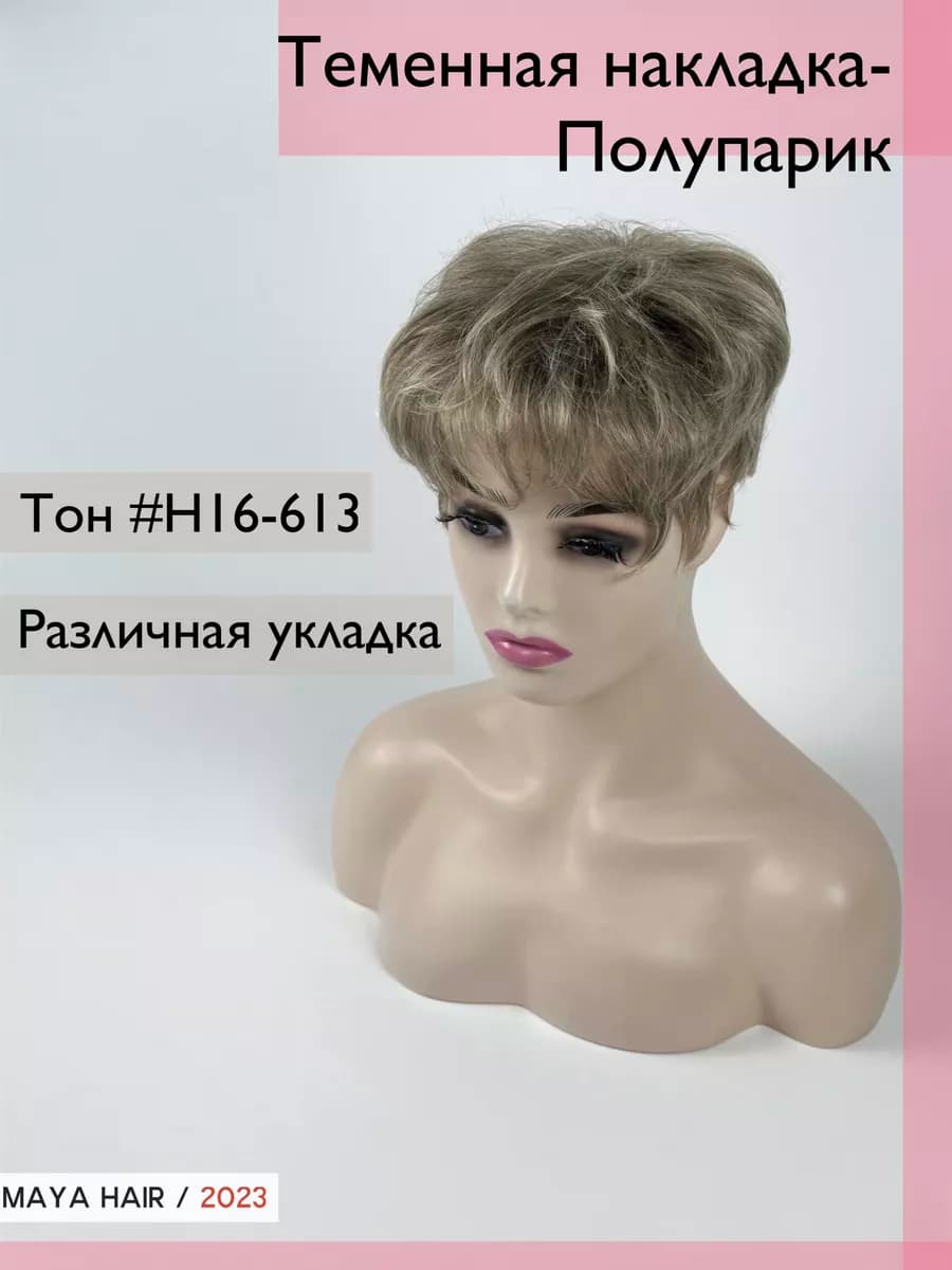 Накладка на волосы для объема полупарик