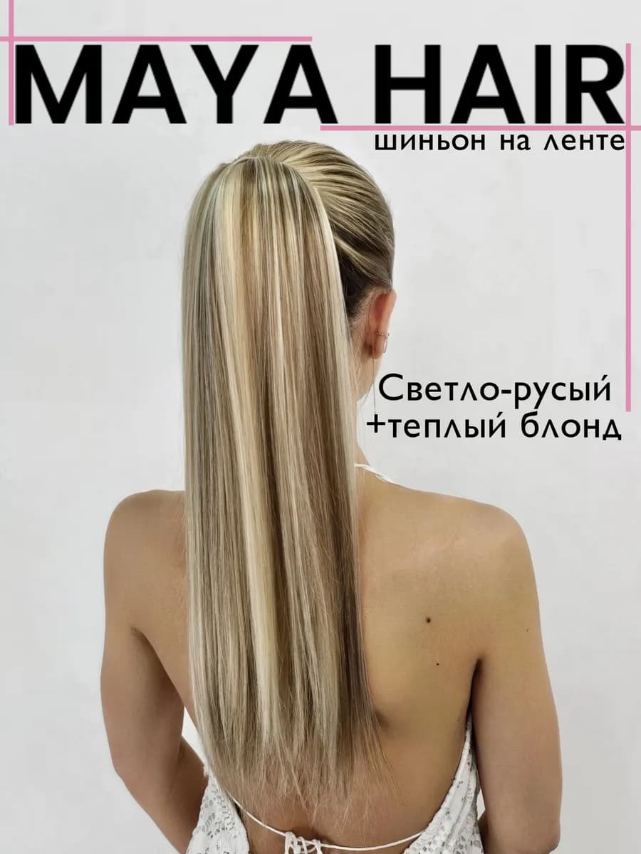 Хвост накладной шиньон на ленте