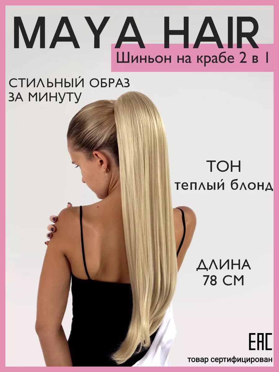 Накладной хвост шиньон на крабе