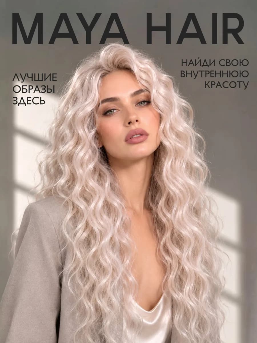 Парик женский длинный кудрявый