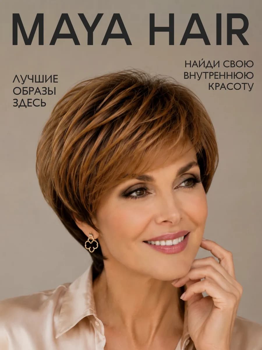 Парик женский короткий