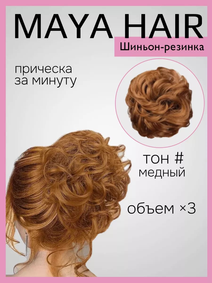 Шиньон пучок на резинке